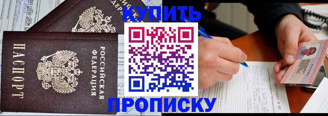 временная регистрация купить в Приморском крае