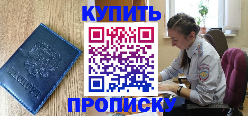 временная регистрация в квартире в Приморском крае