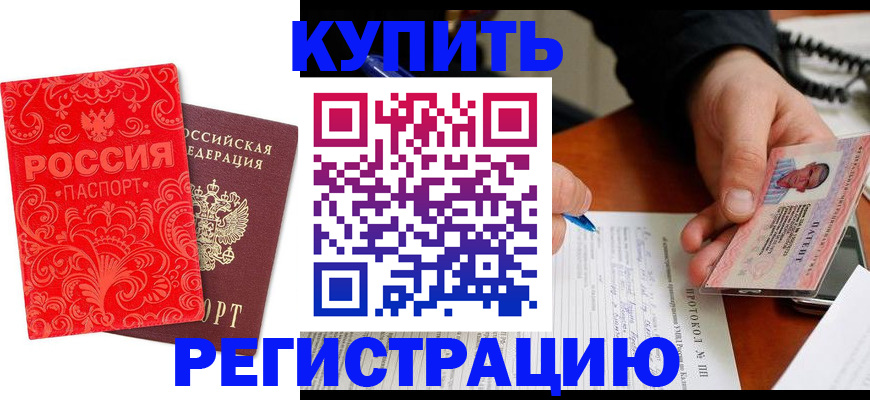 прописка от собственника в Приморском крае