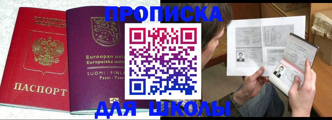 прописка законно в Приморском крае