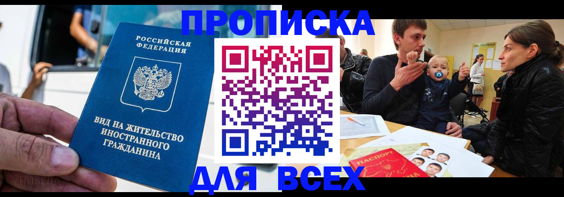 прописка регистрация в Приморском крае