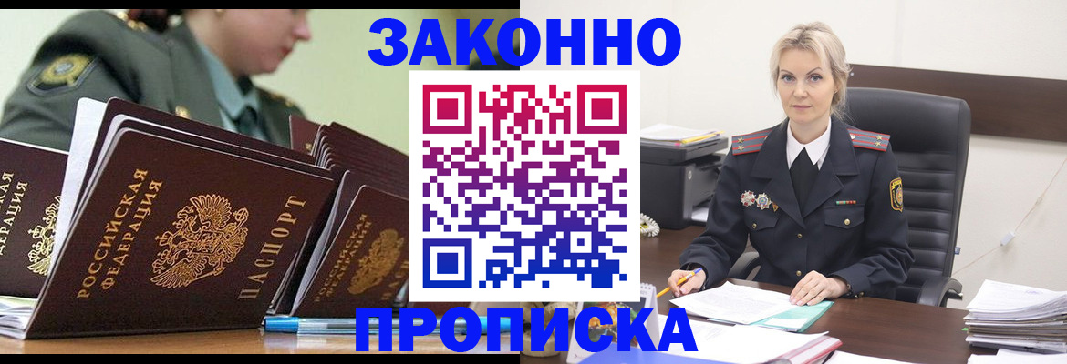 прописка иностранных граждан в Приморском крае